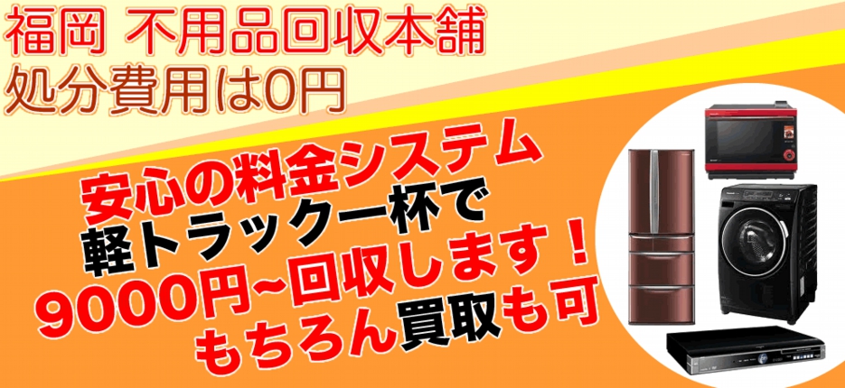 城南区 不要品 回収 処分